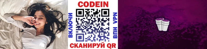 как найти наркотики  Асбест  Codein напиток Lean (лин) 